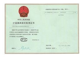 IC卡民用表型试评价证书